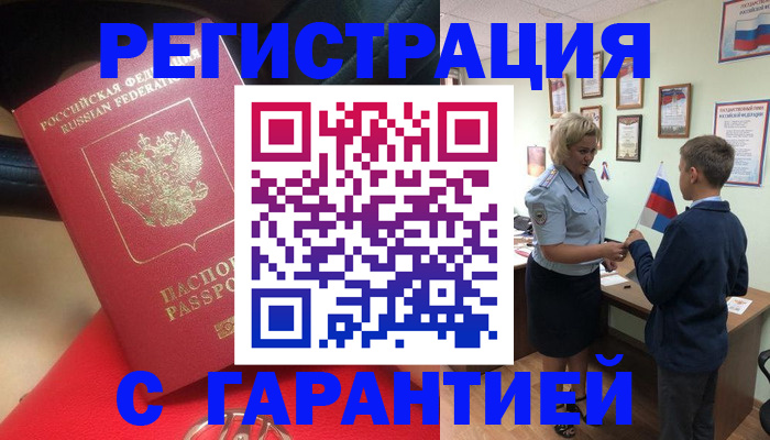 временная регистрация надежно в Нытве